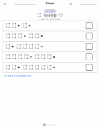 직사각형 인쇄 가능한 워크시트 미리보기