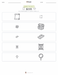 長方形 の印刷可能ワークシートプレビュー