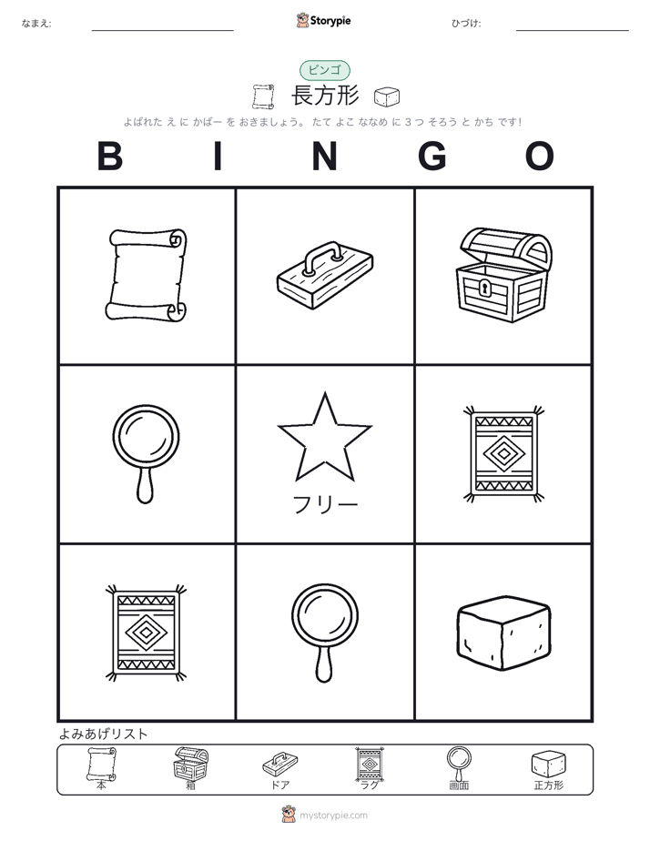 ピクチャービンゴ