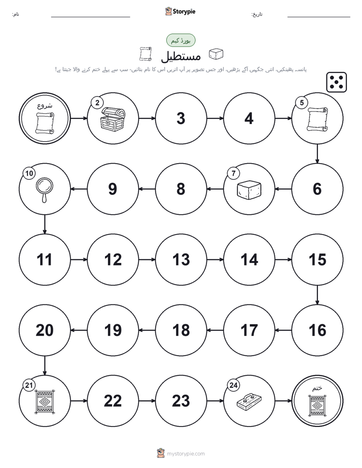 رول اور منتقل کریں کھیل