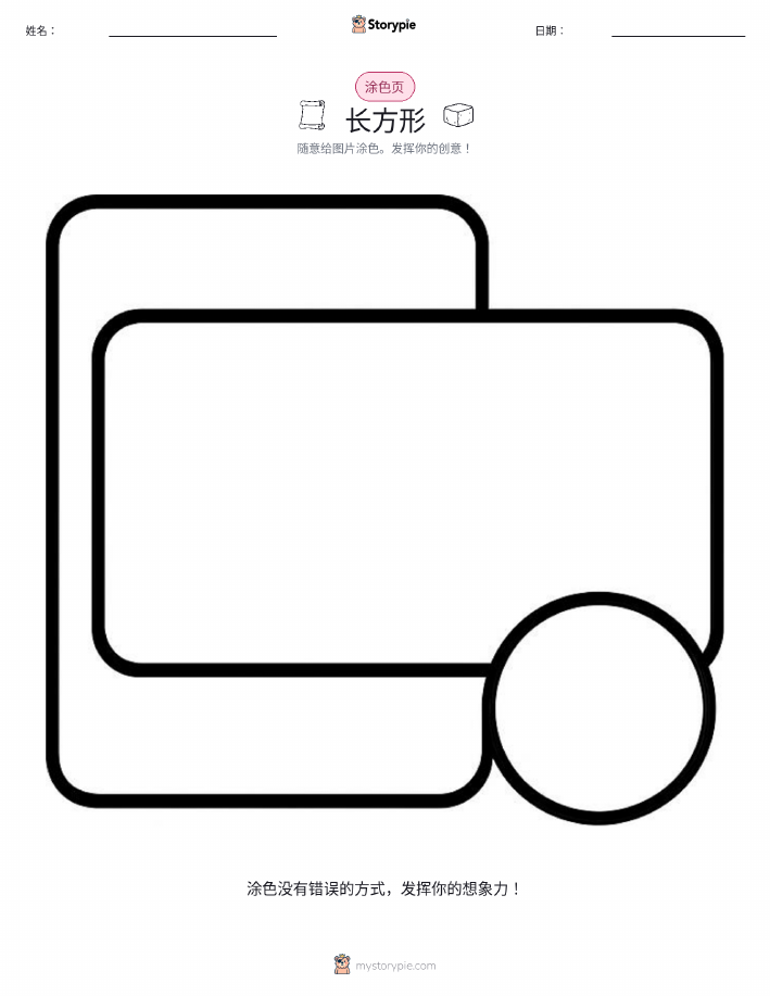 涂色页