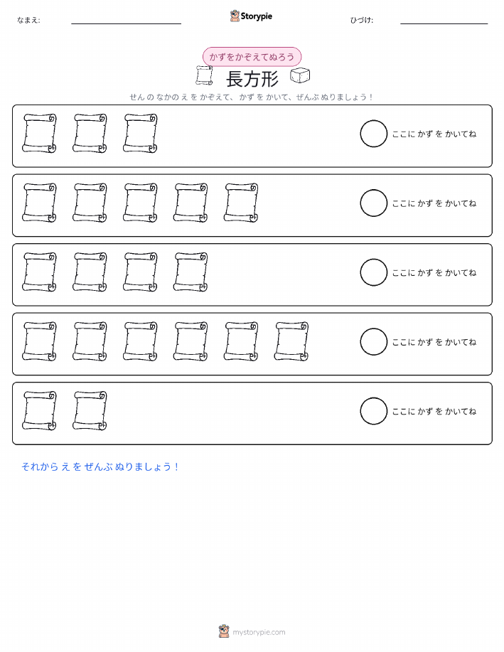 数えて色を塗ろう