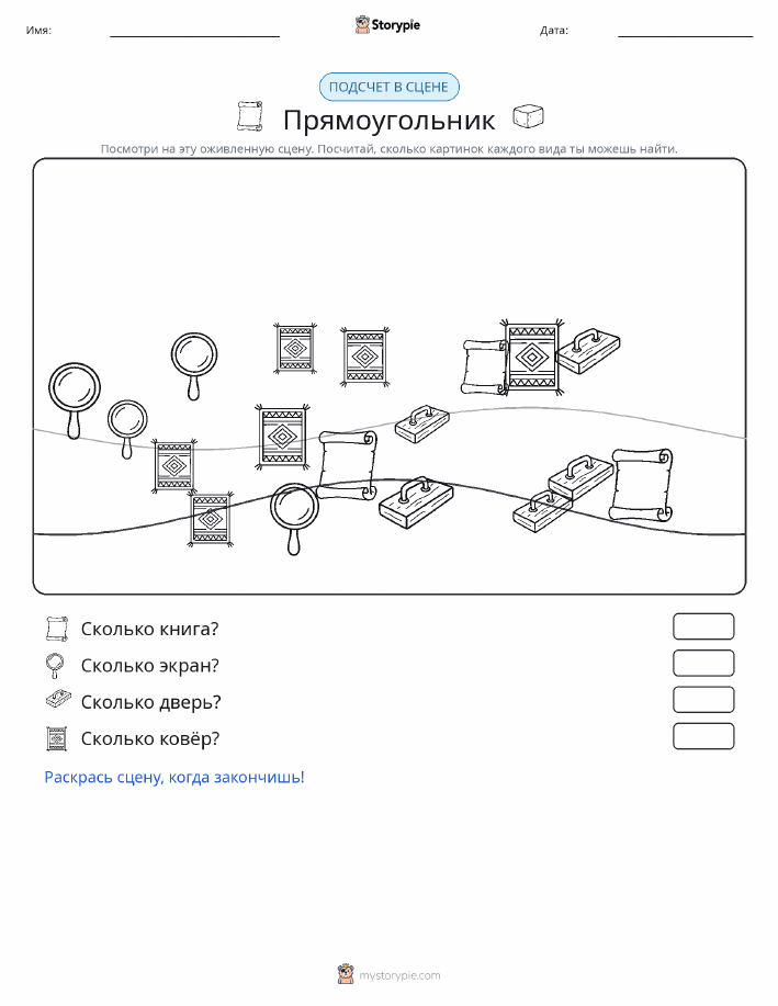 Сцена счёта