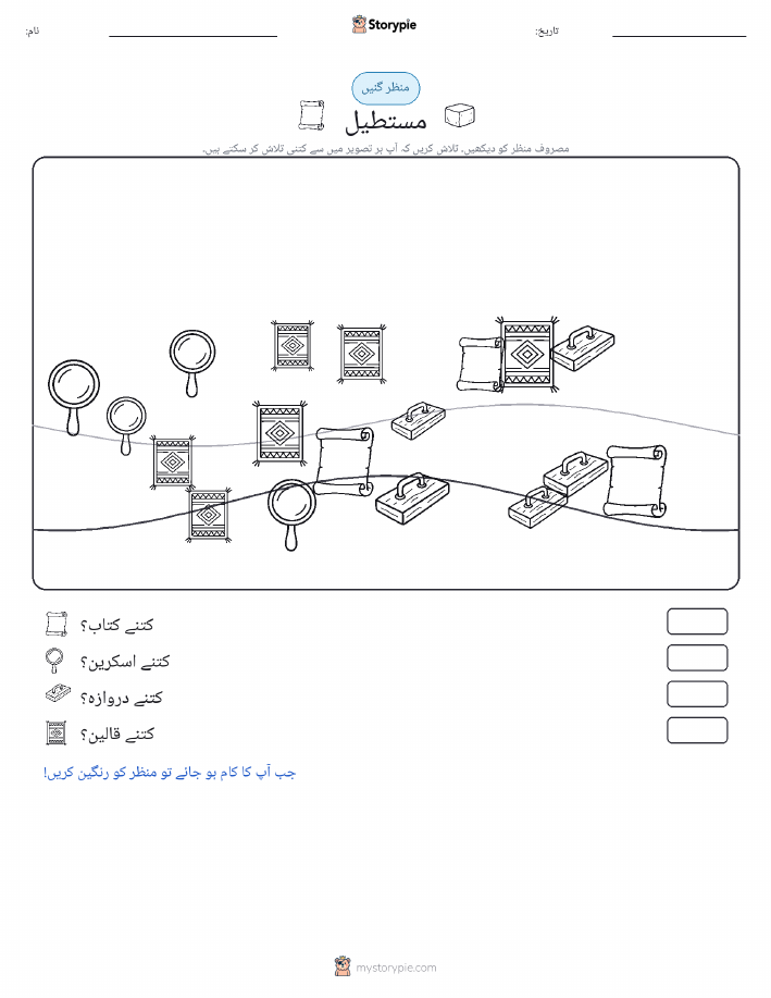 گنتی کا منظر