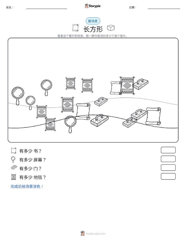 计数场景