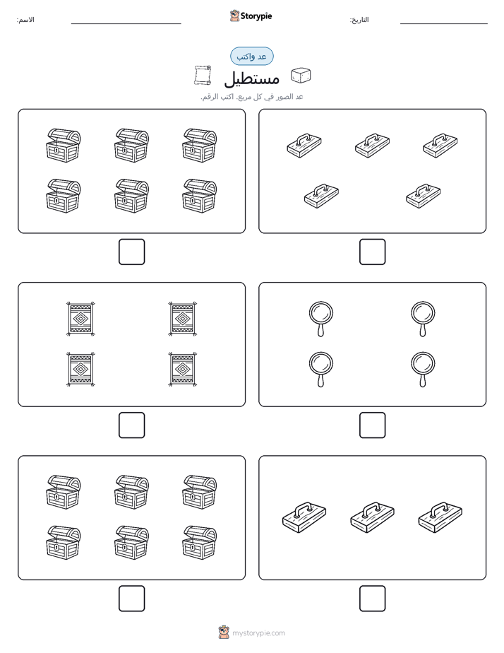عد و اكتب