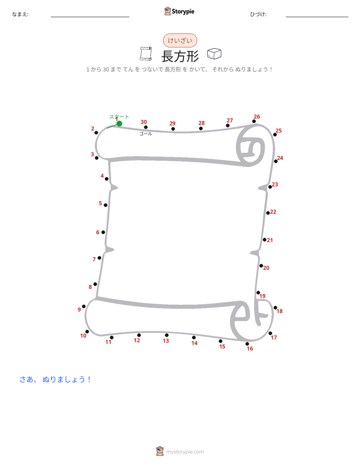 点つなぎ