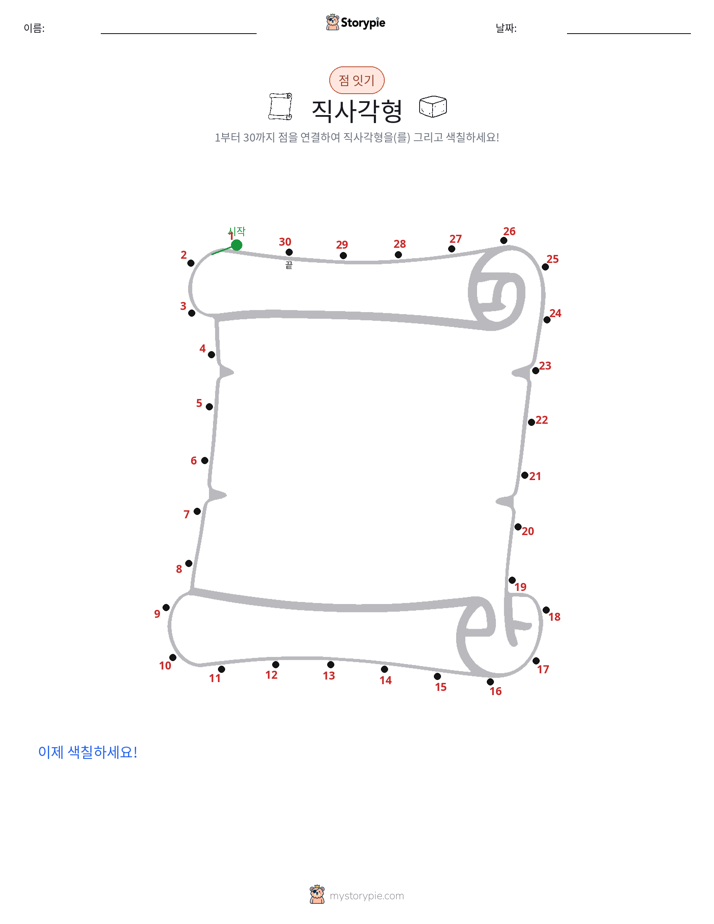 점 연결하기