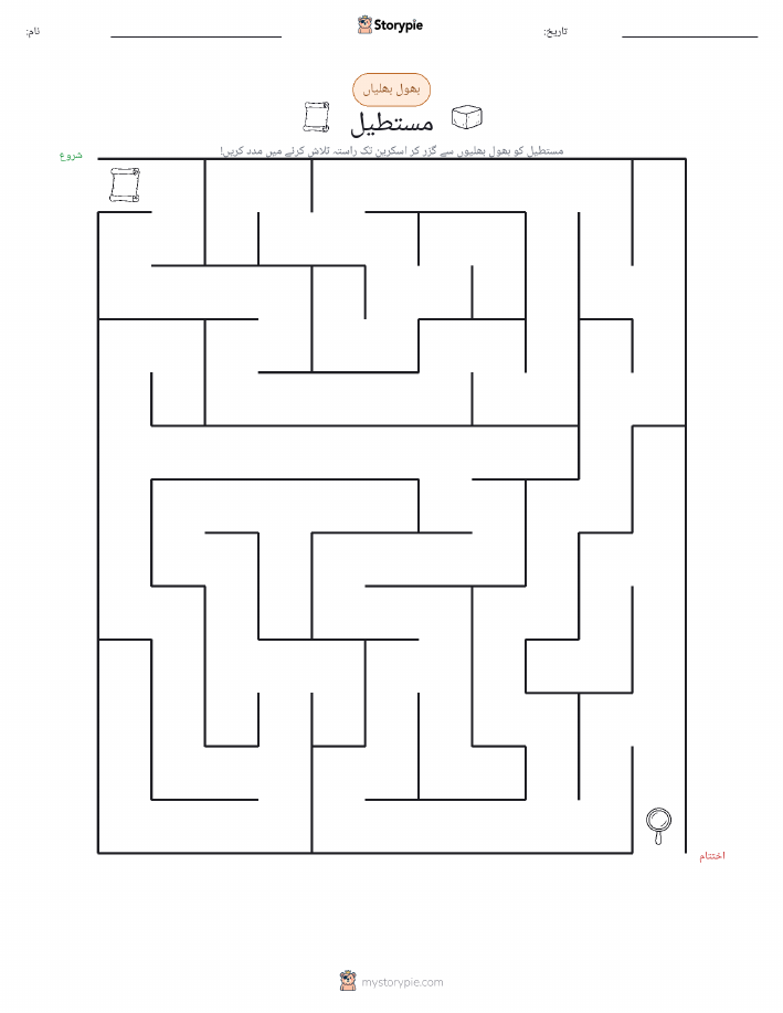 بھول بھلیاں