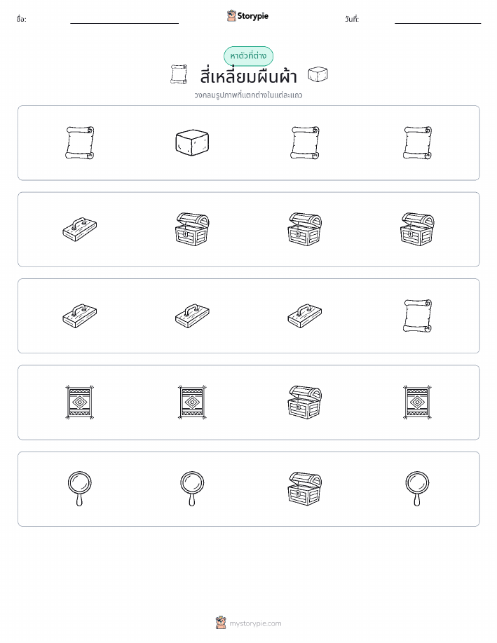 ตัวที่แตกต่าง