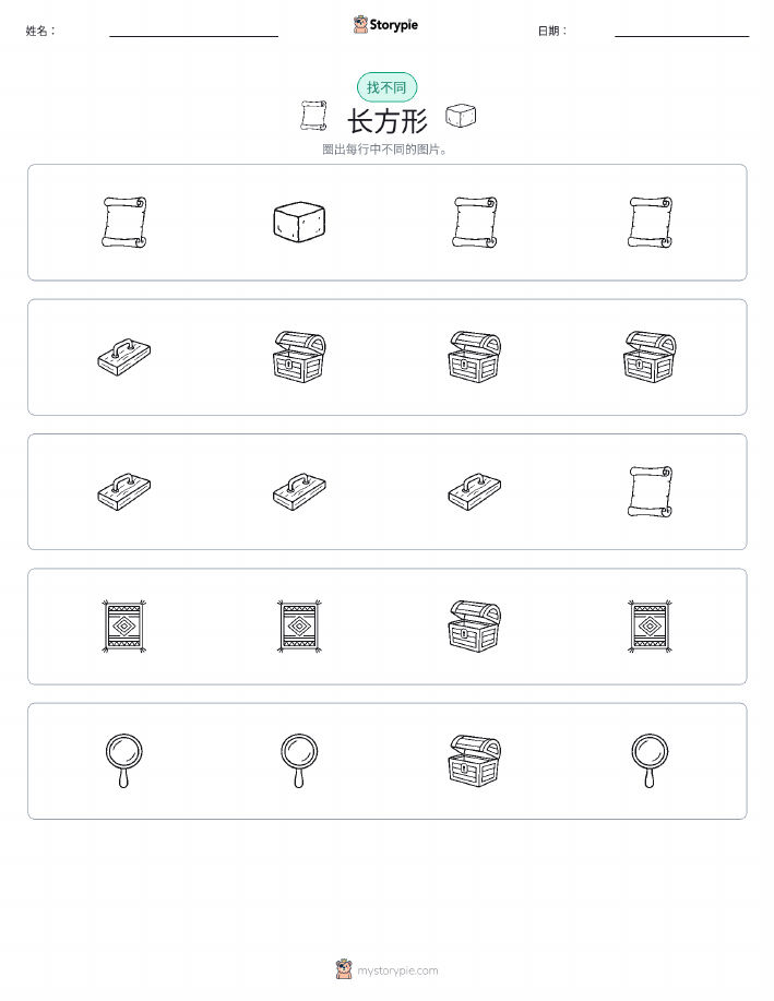 找不同
