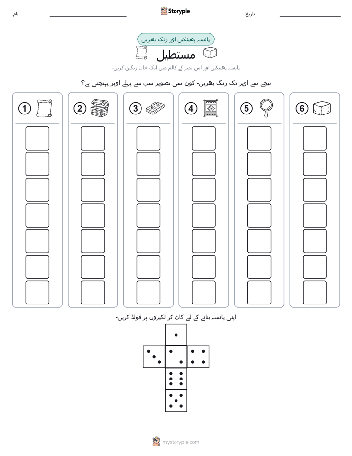 رول اور رنگ
