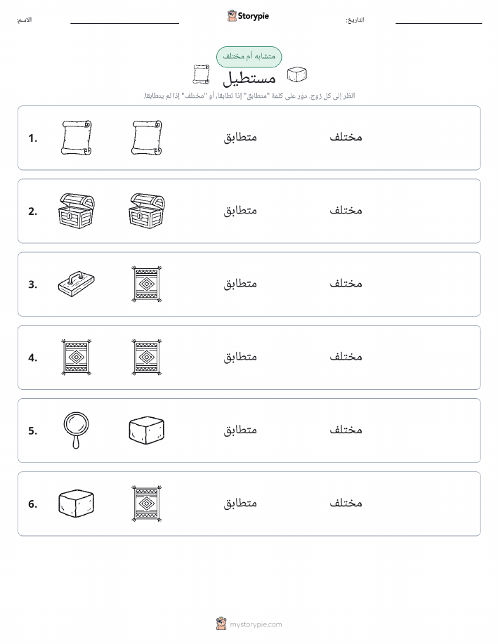 نفس أو مختلف