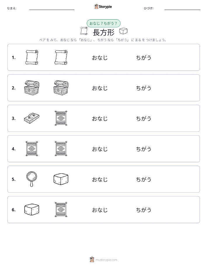 同じか違うか