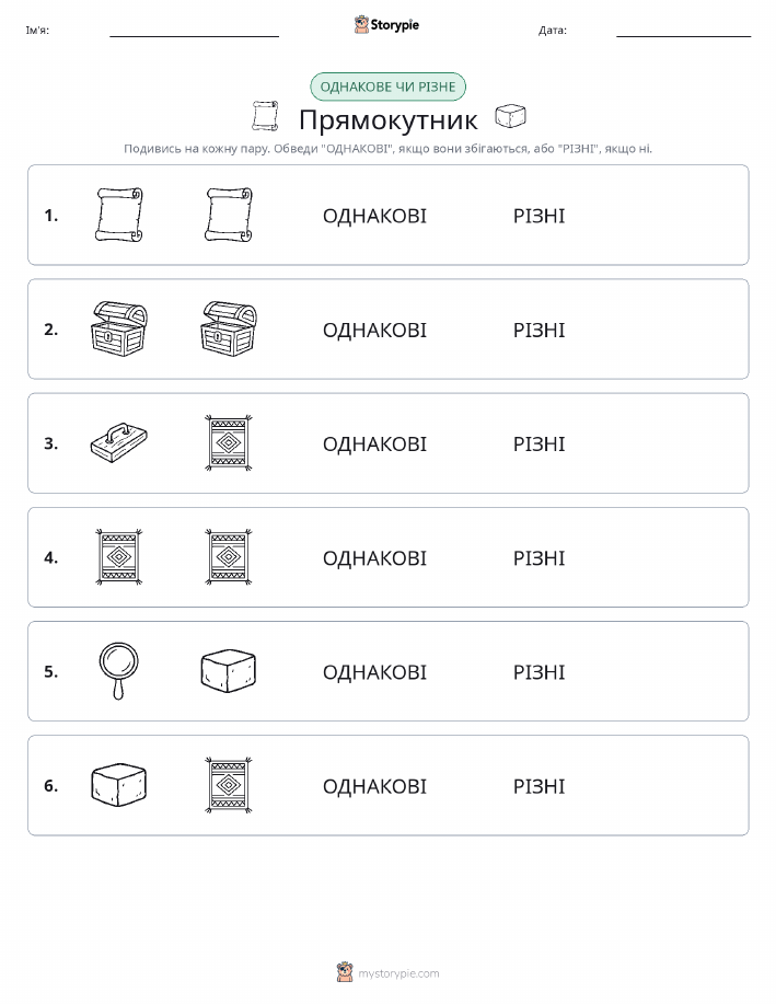 Однакові чи різні
