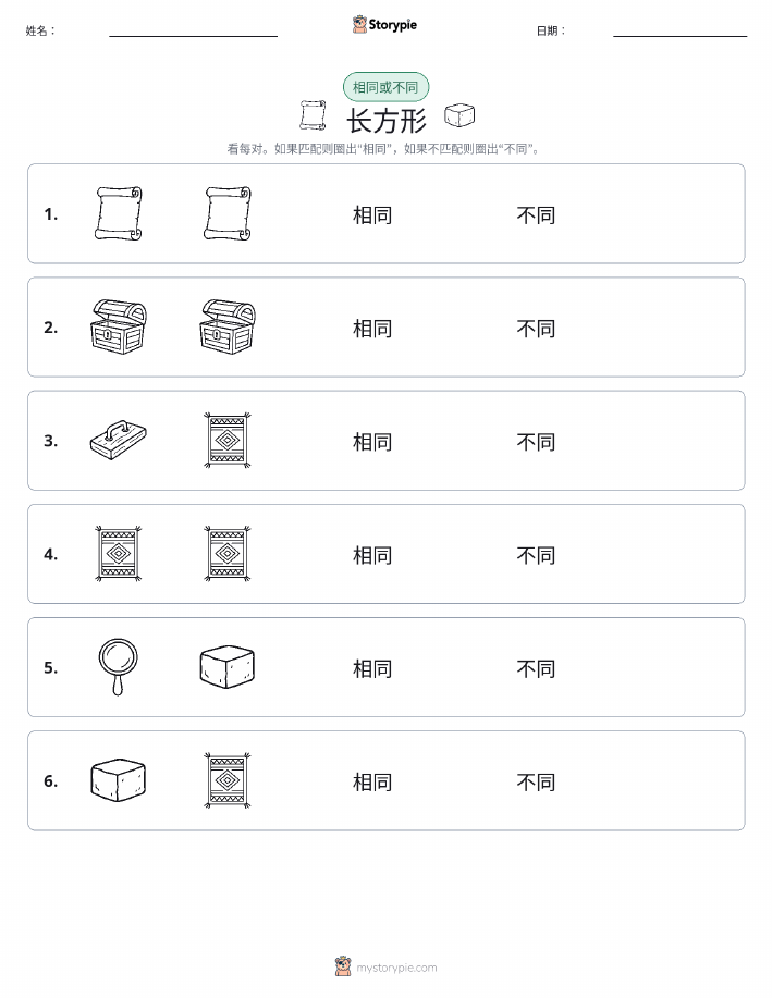 相同或不同