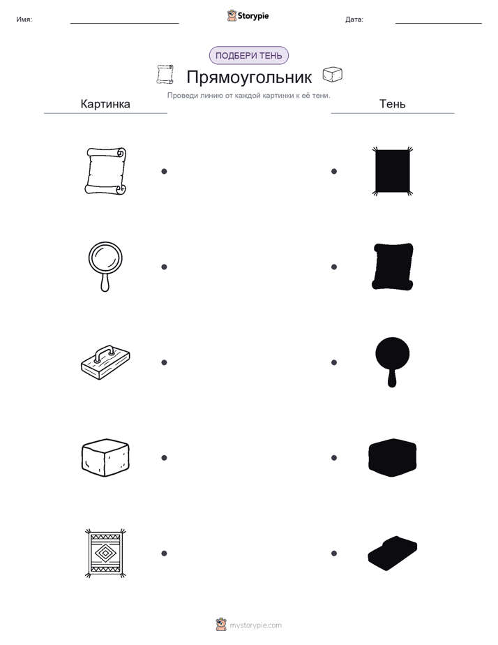 Сопоставление теней