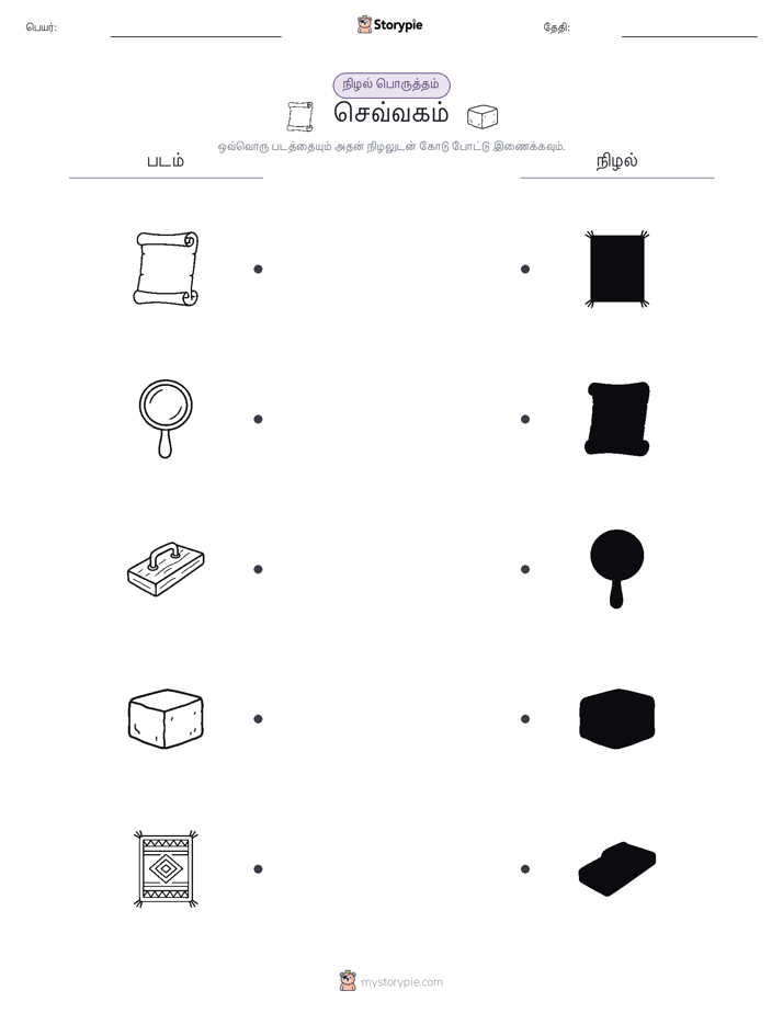 நிழல் பொருத்தம்