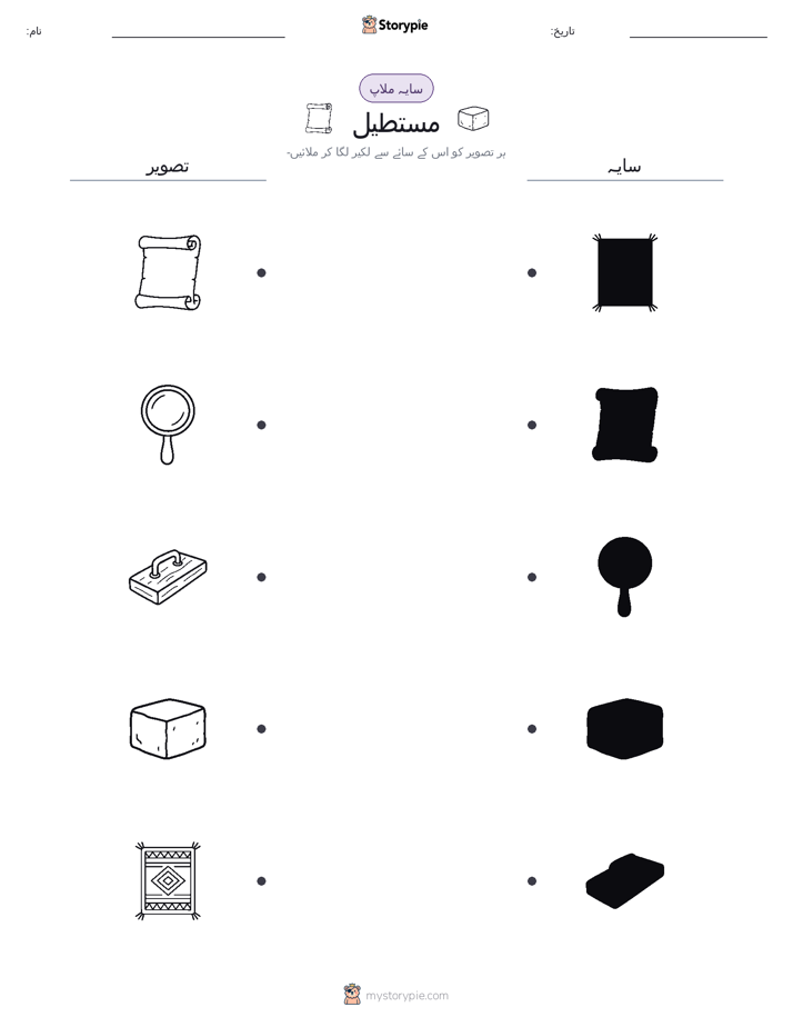 سایہ ملائیں