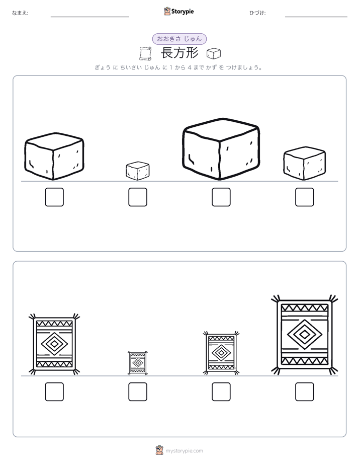 サイズ順