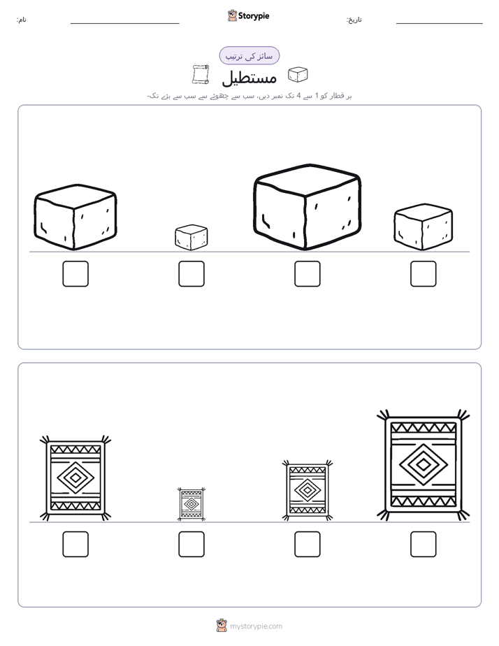 سائز کی ترتیب