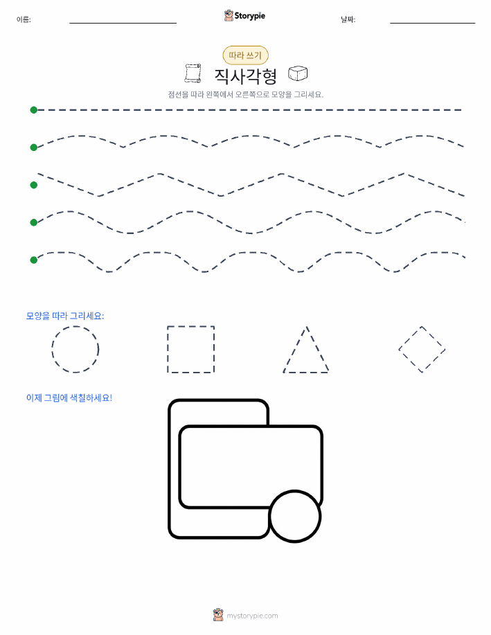 따라 쓰기