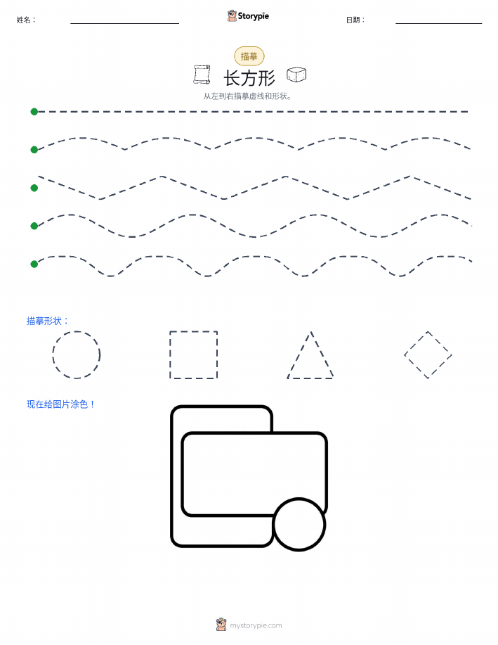 描摹