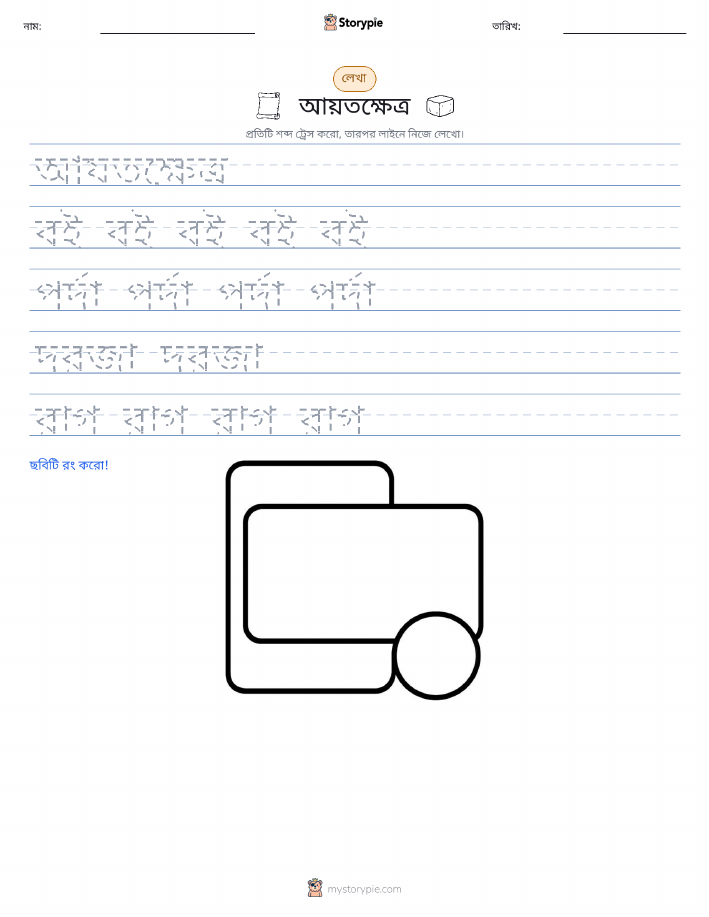 লেখার অনুশীলন