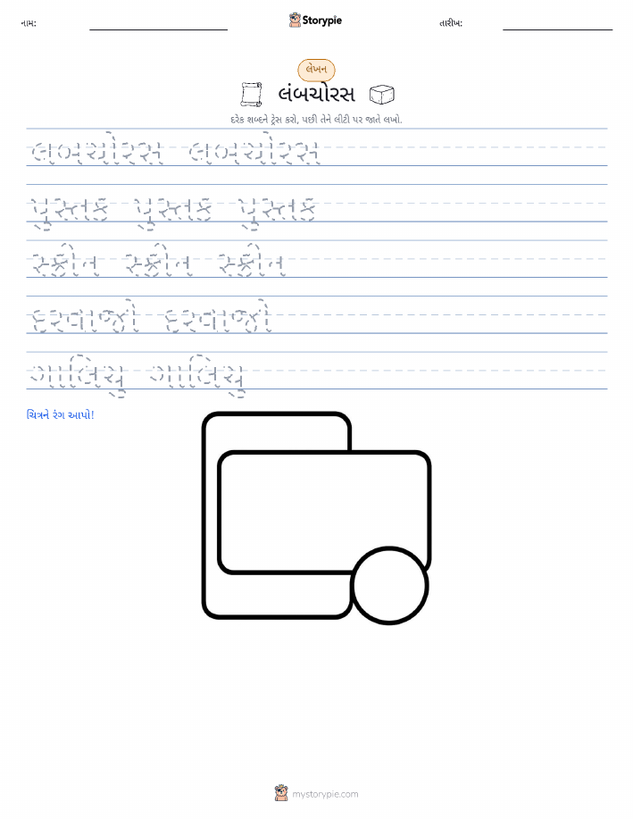 લખાણ પ્રેક્ટિસ