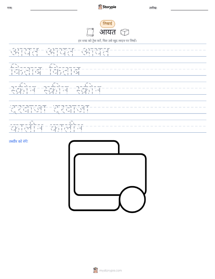 लेखन अभ्यास