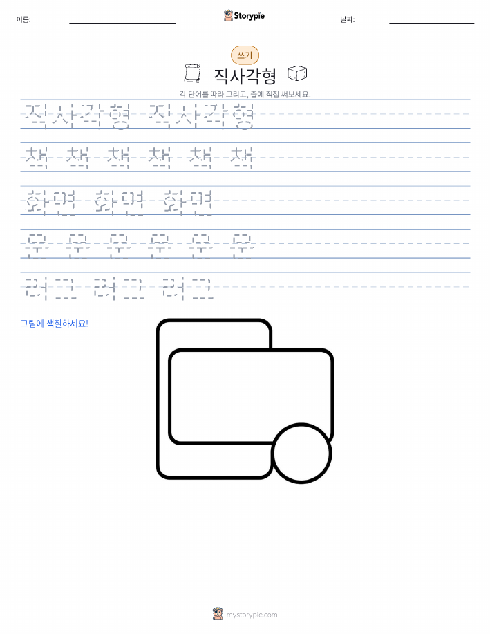 쓰기 연습