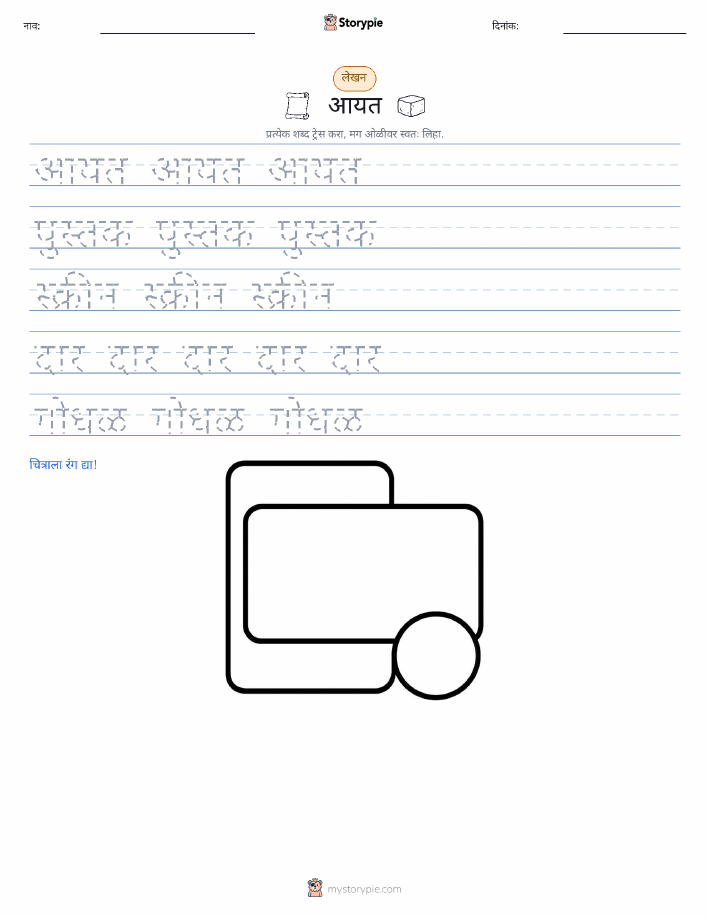 लेखन सराव