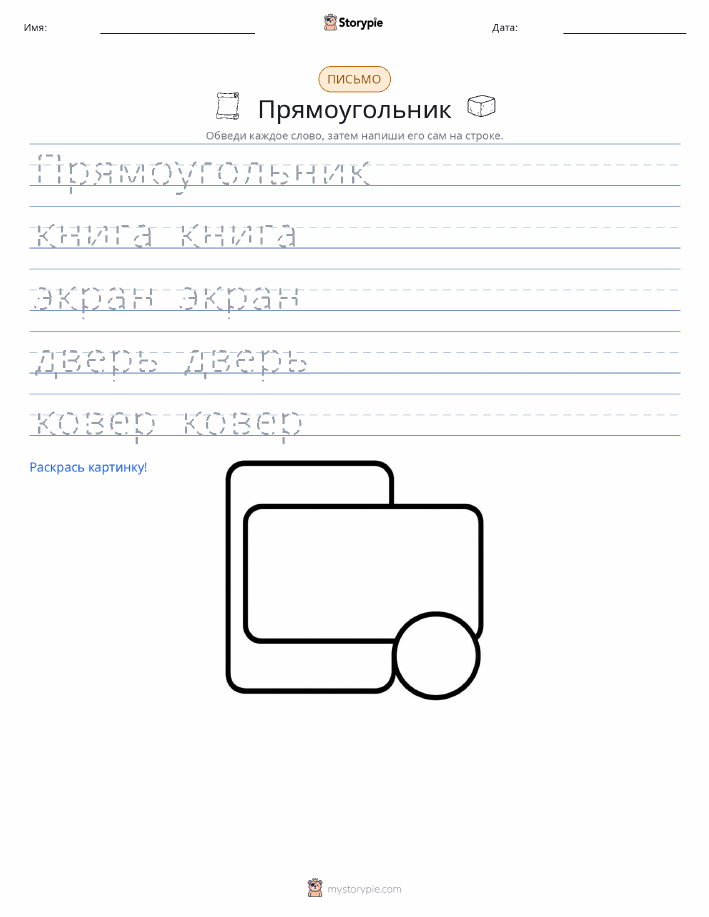 Практика письма