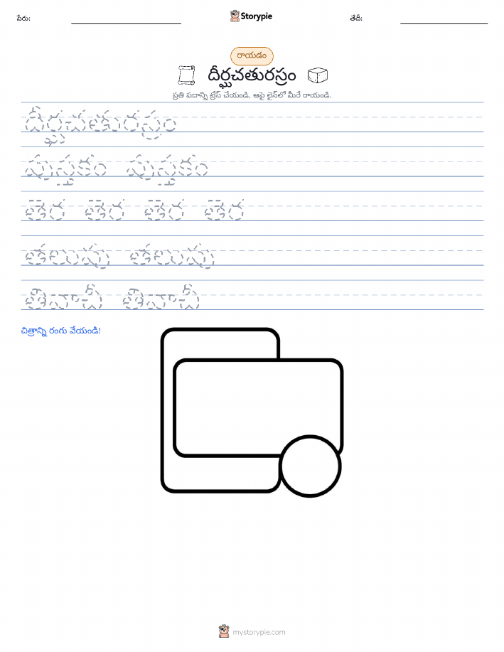 రాయడం సాధన