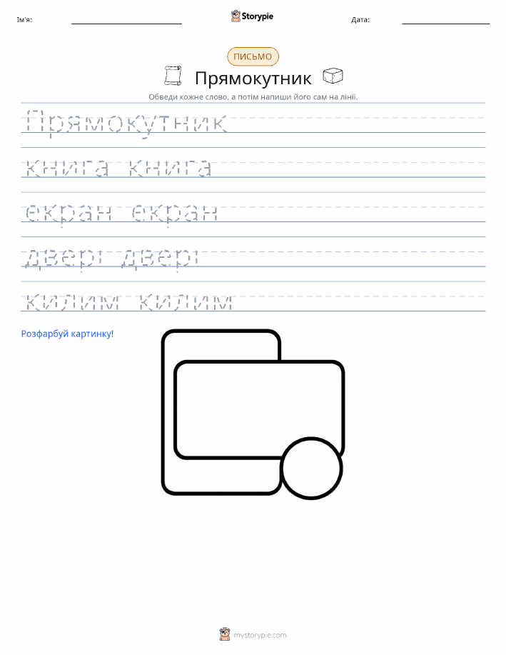Практика письма