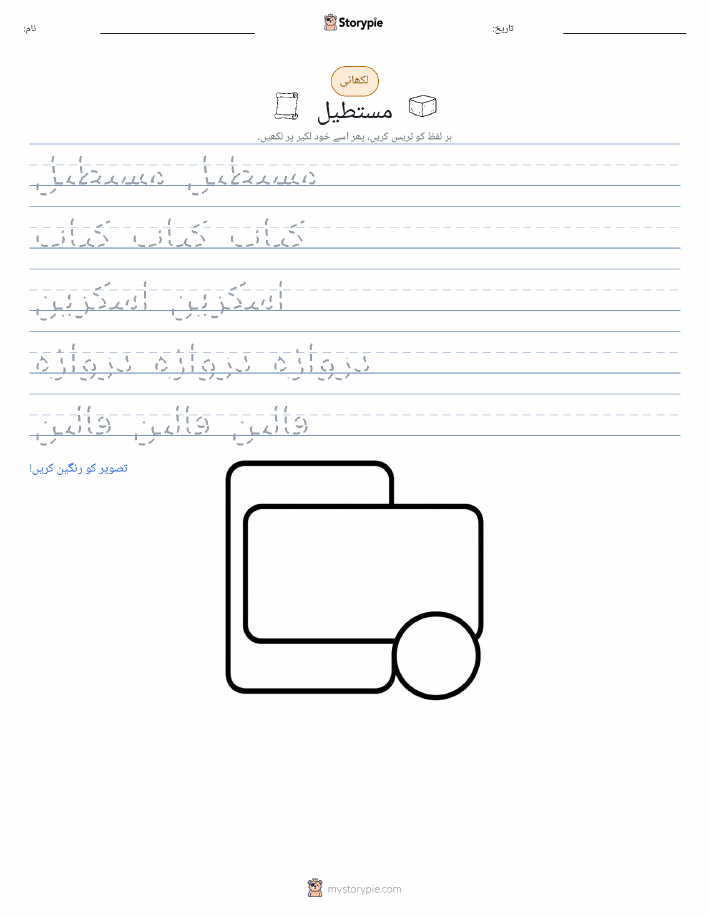 تحریری مشق