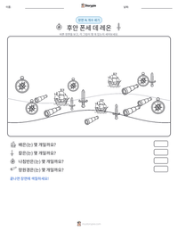 후안 폰세 데 레온 인쇄 가능한 워크시트 미리보기