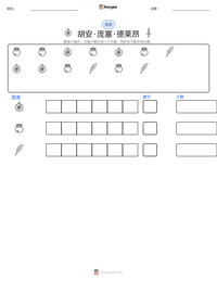 胡安·庞塞·德莱昂 可打印工作表预览