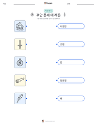 후안 폰세 데 레온 인쇄 가능한 워크시트 미리보기