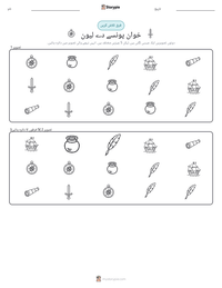 خوان پونسے دے لیون پرنٹ کرنے کے قابل ورکشیٹ کا پیش نظارہ