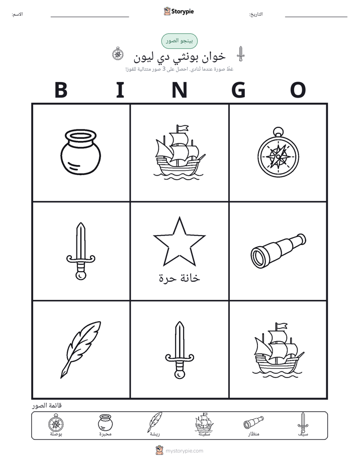 بينغو الصور