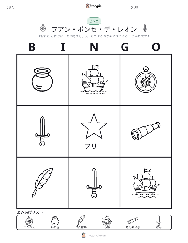 ピクチャービンゴ