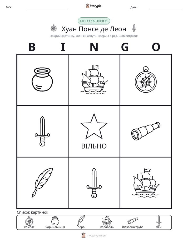 Бінго з Малюнками