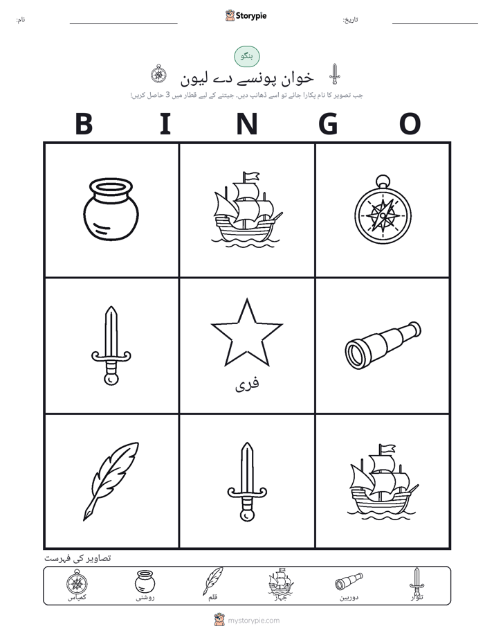 تصویری بنگو