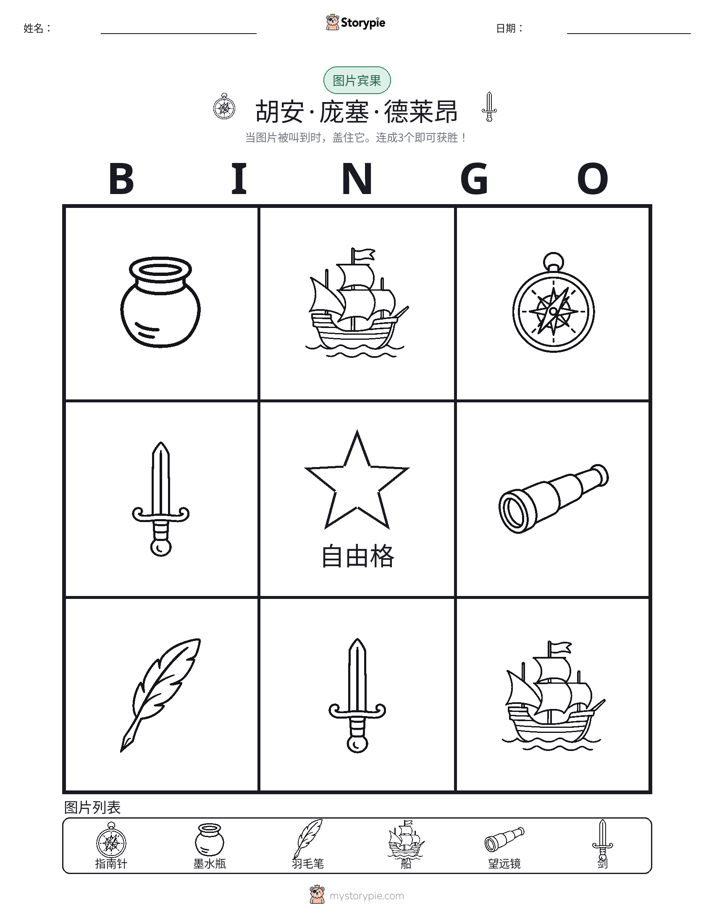 图片宾果