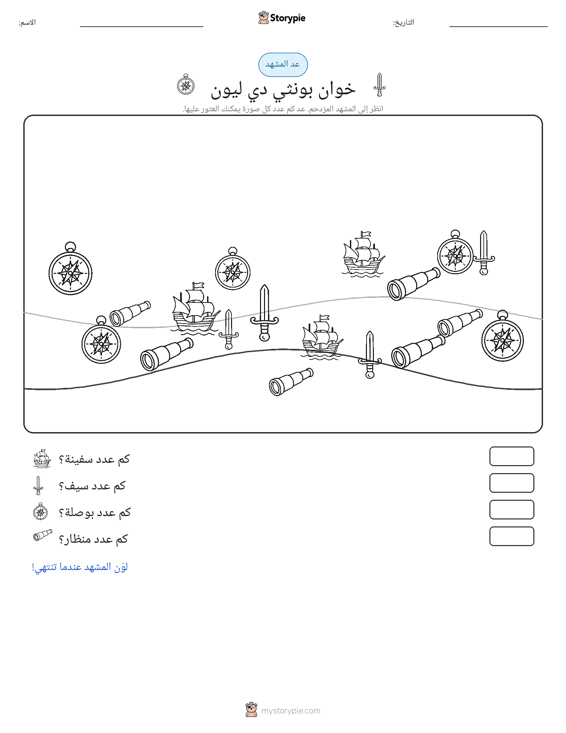 مشهد العد