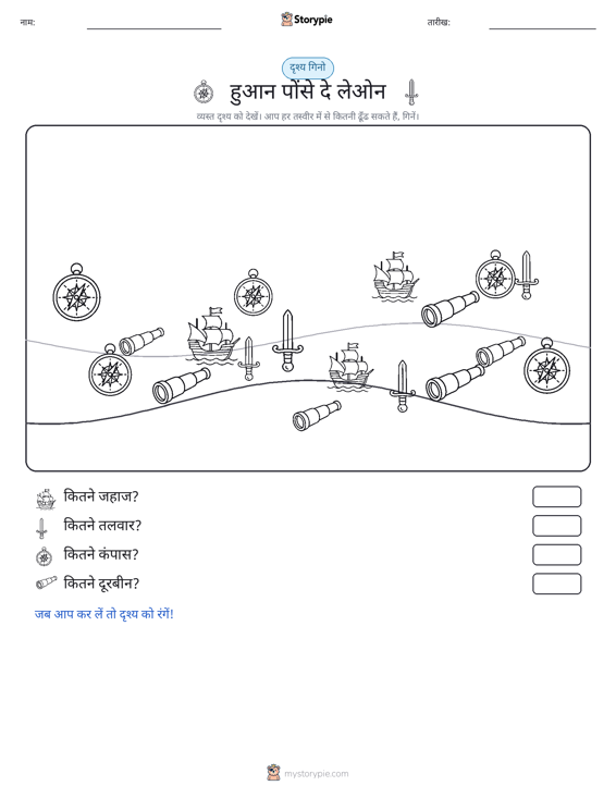 गिनती दृश्य