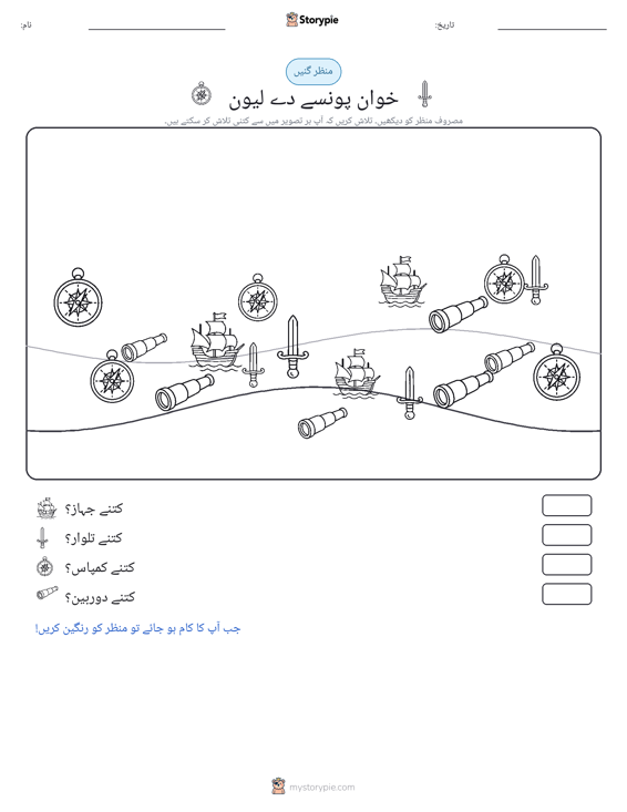 گنتی کا منظر