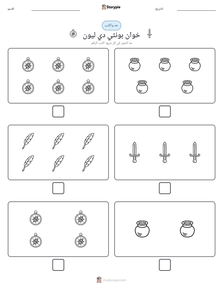 عد و اكتب