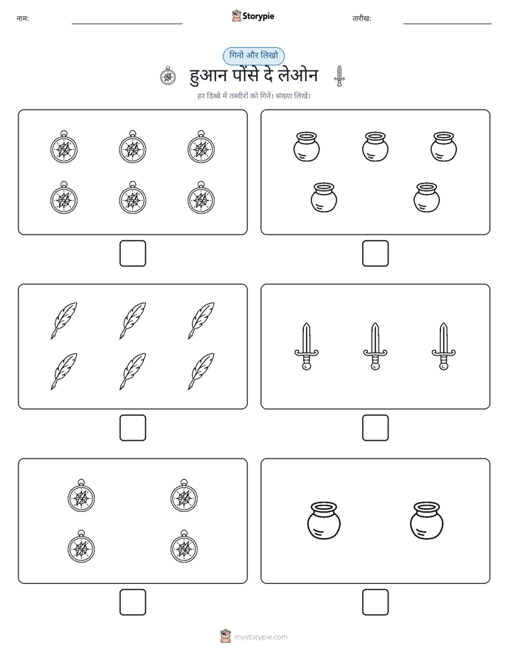 गिनती और लिखें